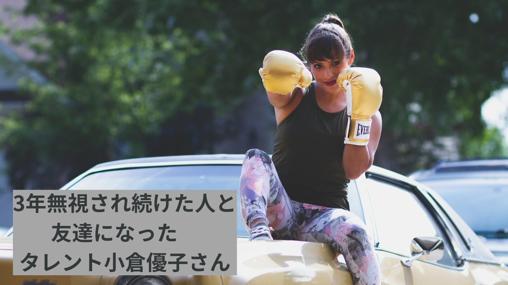 ボクシングしてる強い女性