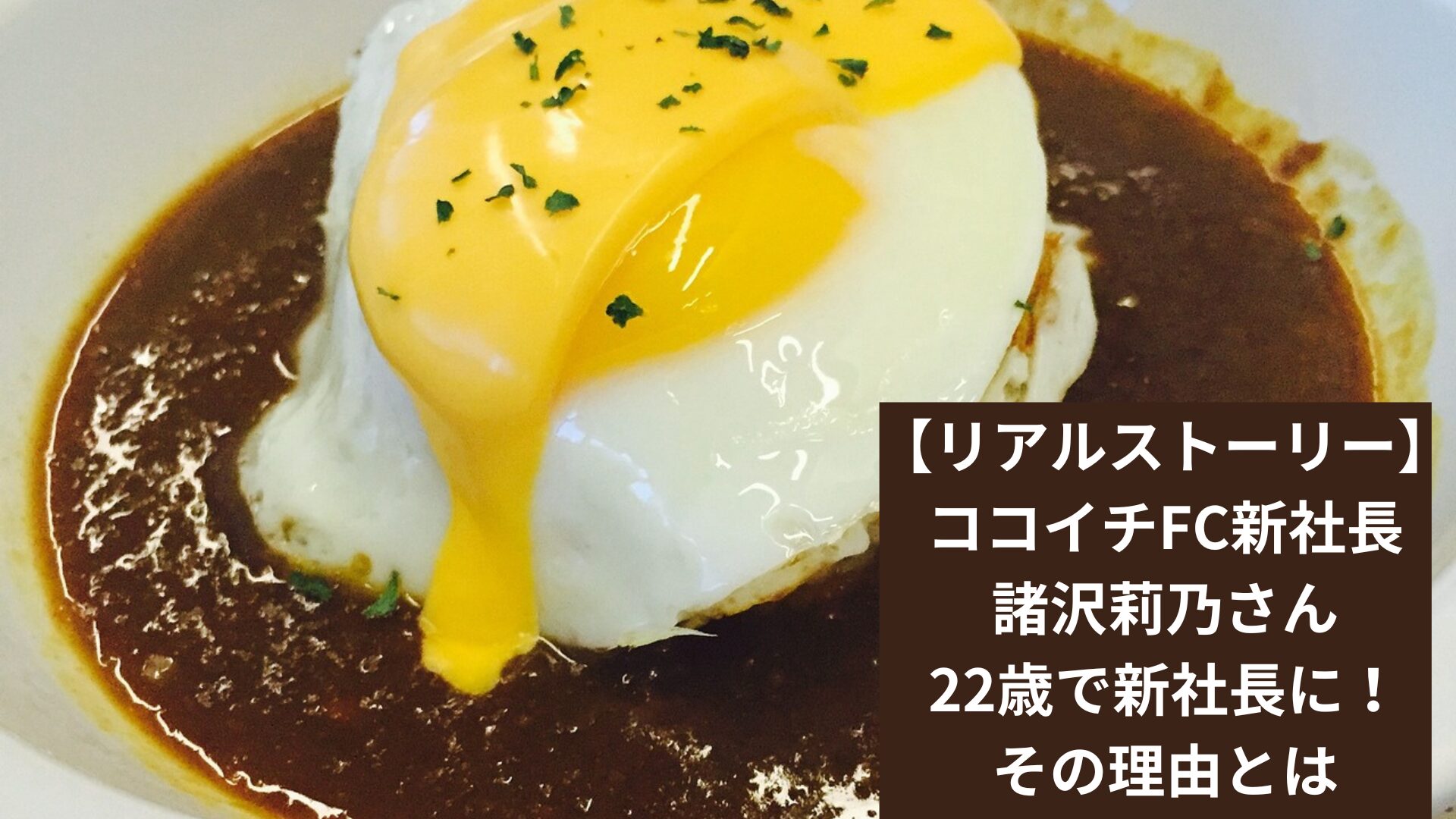 ココイチ