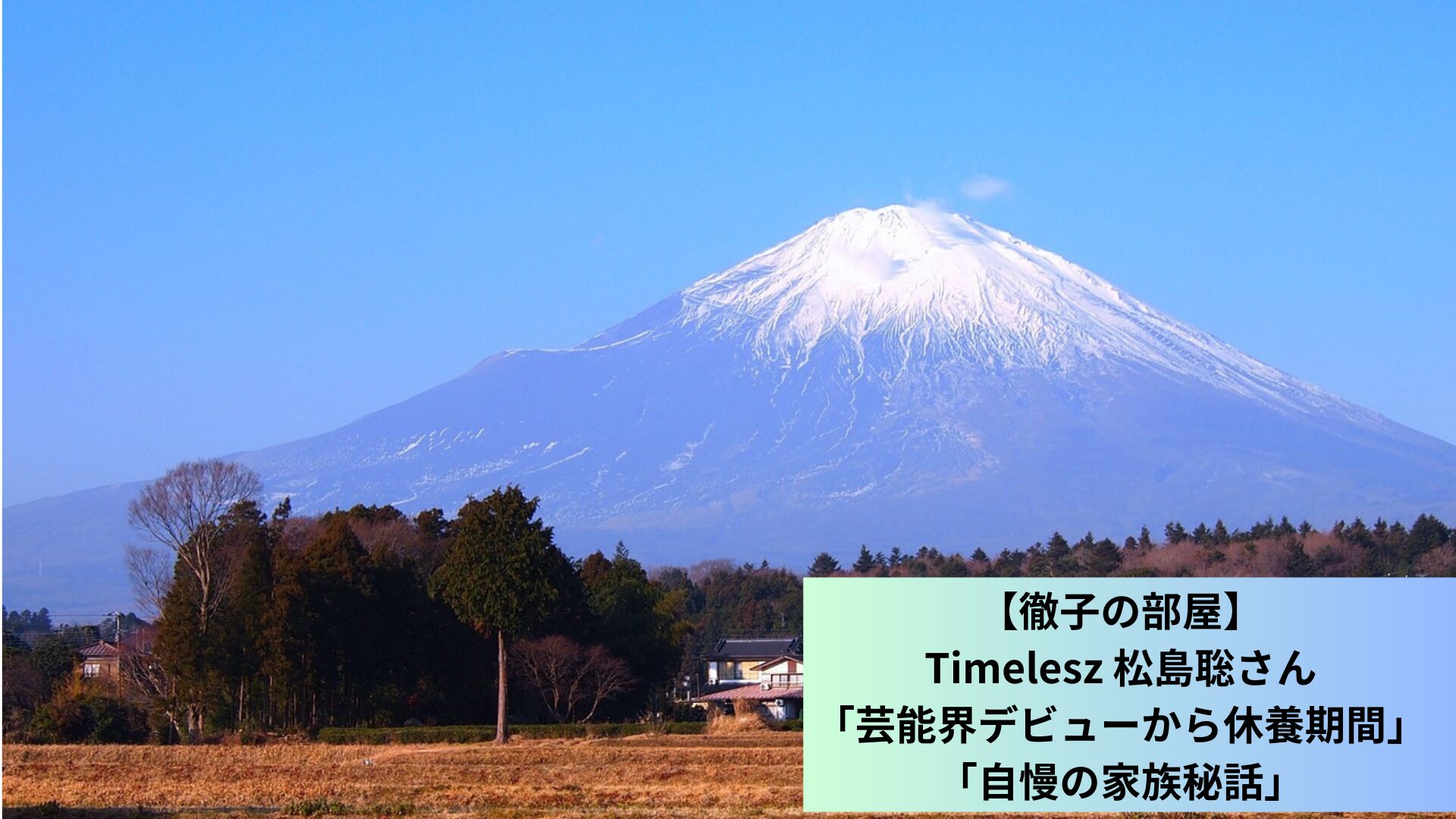 富士山