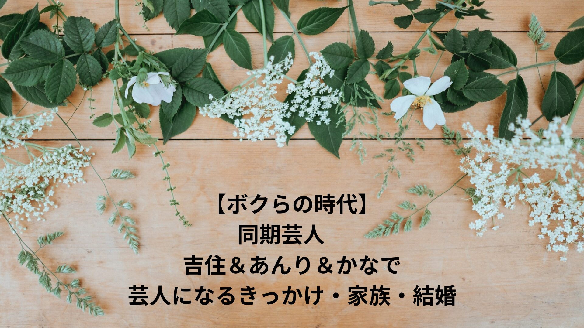 芸人